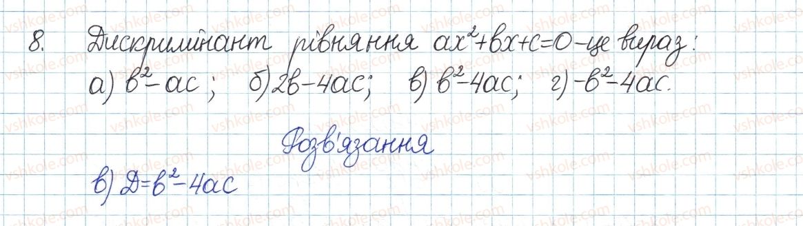 фото задание 8 - тестові завдання №4 - розділ 3. квадратні рівняння