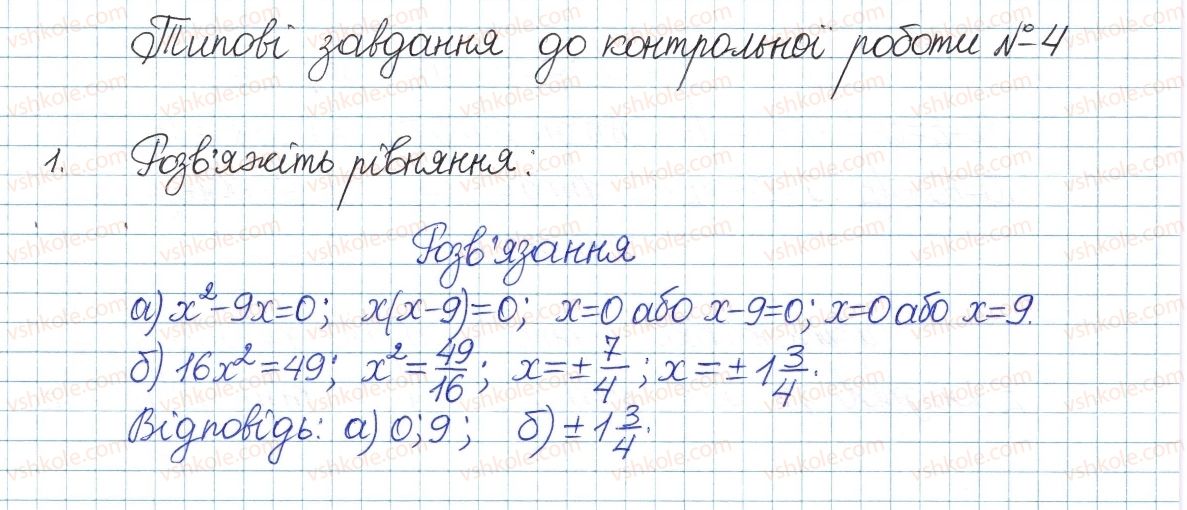 фото задание 1 - типові завдання до контрольної роботи №4 - розділ 3. квадратні рівняння