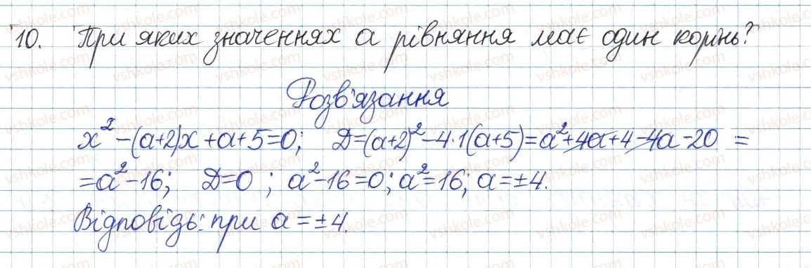 фото задание 10 - типові завдання до контрольної роботи №4 - розділ 3. квадратні рівняння
