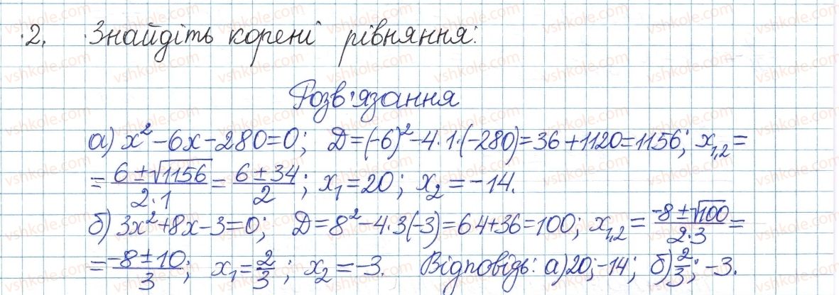 фото задание 2 - типові завдання до контрольної роботи №4 - розділ 3. квадратні рівняння