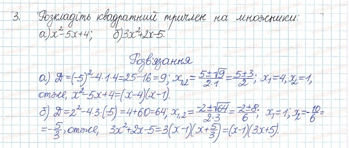 фото задание 3 - типові завдання до контрольної роботи №4 - розділ 3. квадратні рівняння
