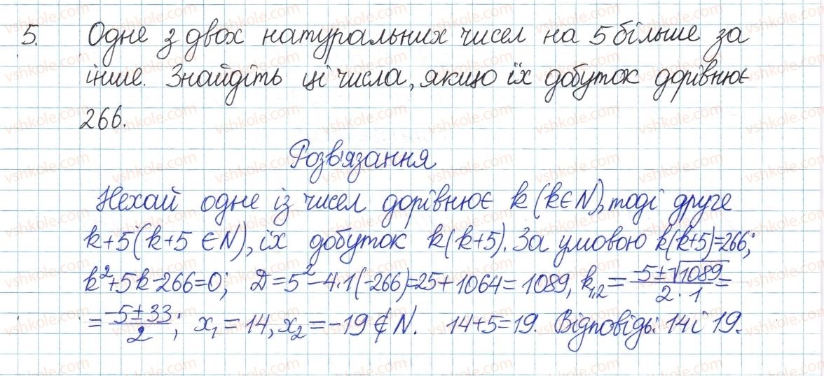 фото задание 5 - типові завдання до контрольної роботи №4 - розділ 3. квадратні рівняння