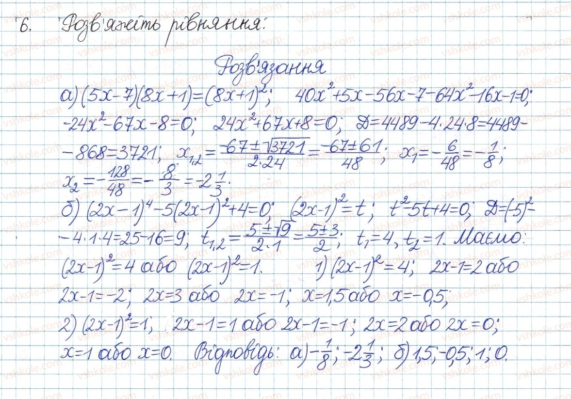 фото задание 6 - типові завдання до контрольної роботи №4 - розділ 3. квадратні рівняння