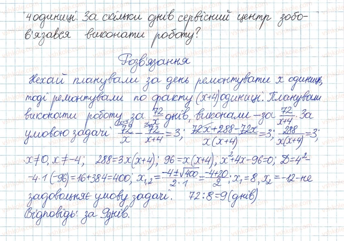 фото задание 8 - типові завдання до контрольної роботи №4 - розділ 3. квадратні рівняння