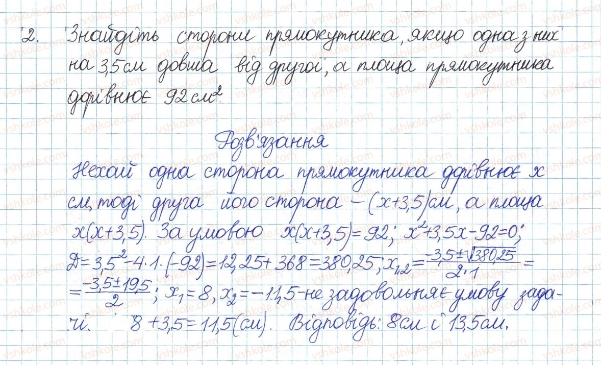 фото задание 1 - завдання до самостійної роботи №4 - розділ 3. квадратні рівняння