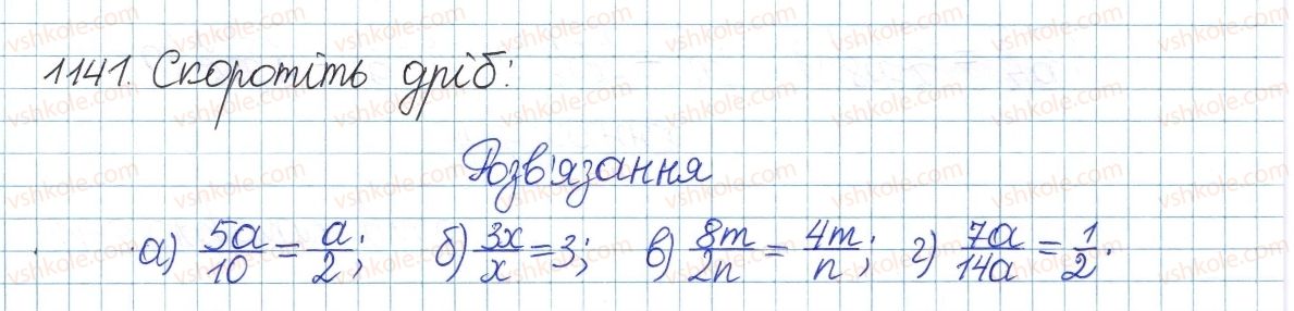 фото задание 1141 - задачі та вправи для повторення