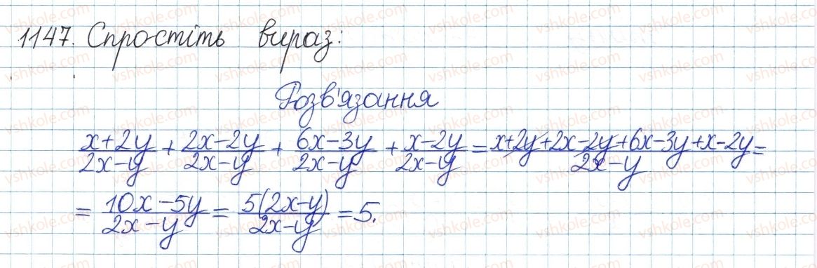 фото задание 1147 - задачі та вправи для повторення