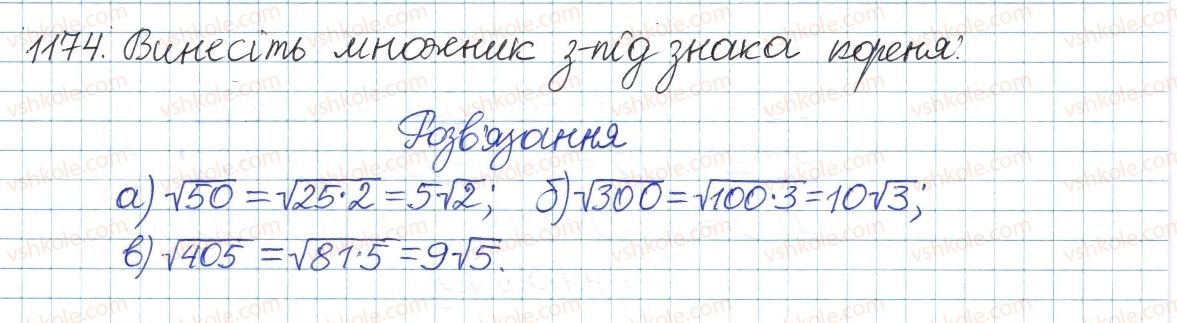 фото задание 1174 - задачі та вправи для повторення