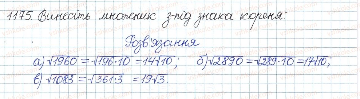 фото задание 1175 - задачі та вправи для повторення