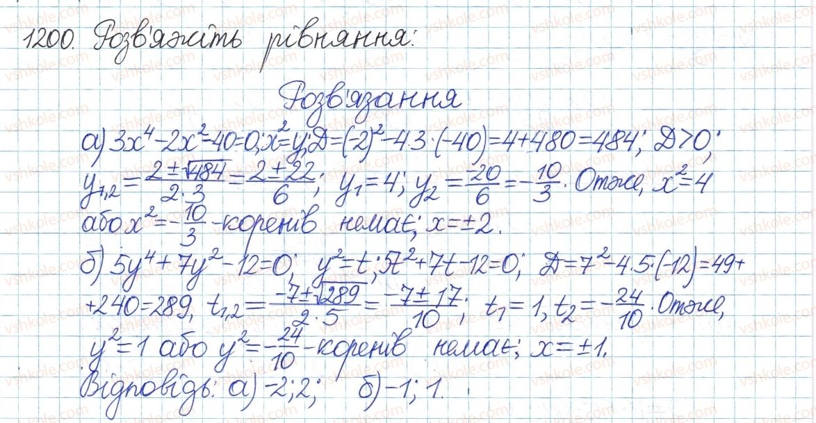 фото задание 1200 - задачі та вправи для повторення