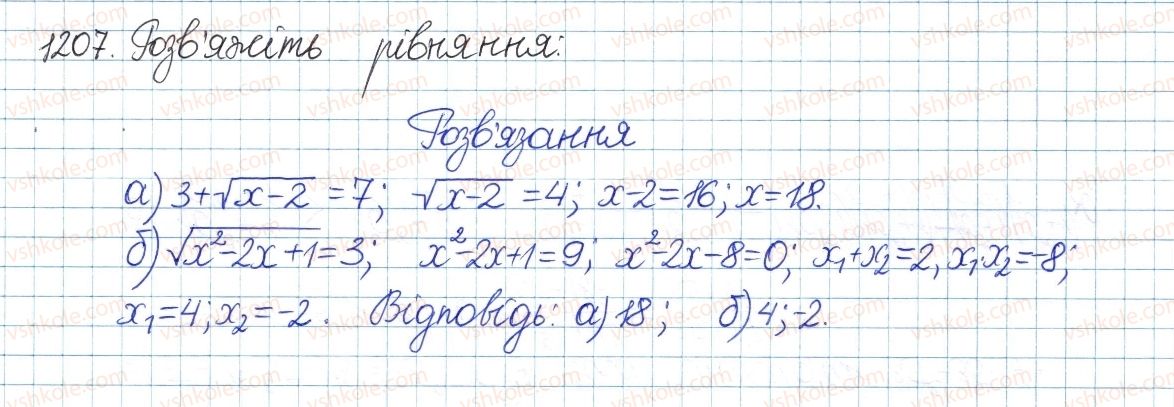 фото задание 1207 - задачі та вправи для повторення