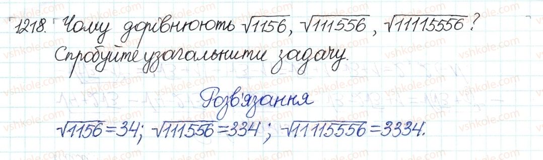 фото задание 1218 - задачі та вправи для повторення