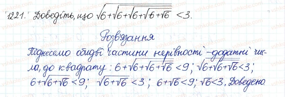 фото задание 1221 - задачі та вправи для повторення