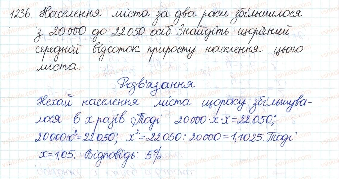фото задание 1236 - задачі та вправи для повторення