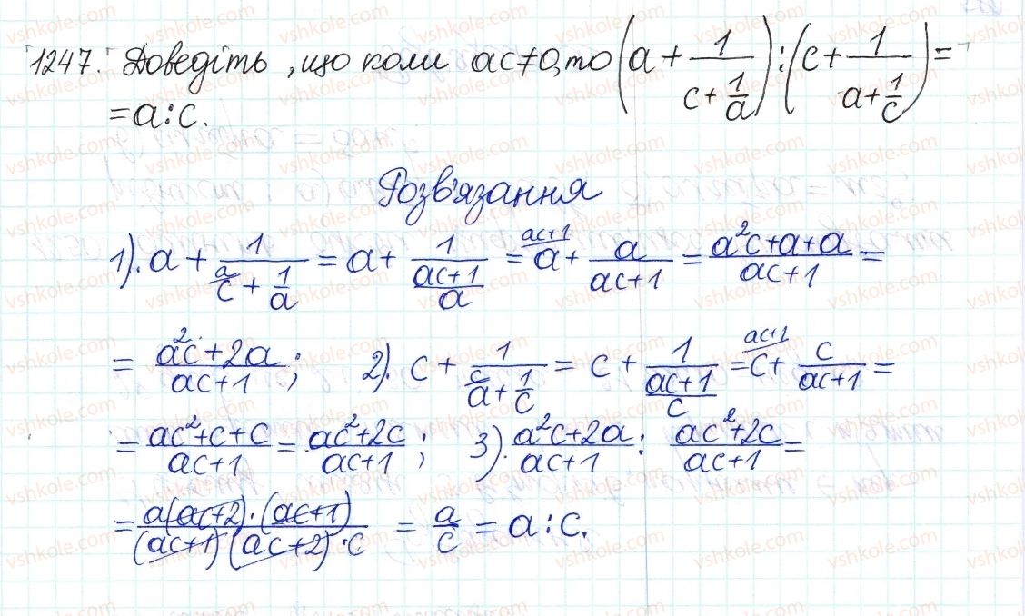 фото задание 1247 - задачі та вправи для повторення