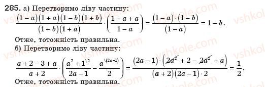фото задание 285 - § 6. множення дробів - розділ 1. раціональні вирази