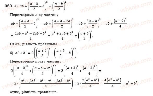 фото задание 363 - § 8. перетворення раціональних виразів - розділ 1. раціональні вирази