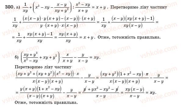 фото задание 380 - § 8. перетворення раціональних виразів - розділ 1. раціональні вирази