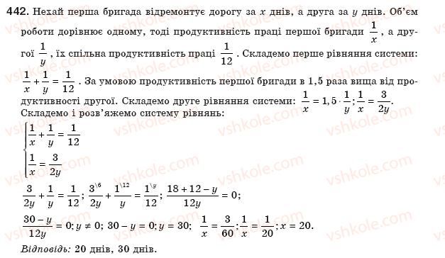 фото задание 442 - § 9. раціональні рівняння - розділ 1. раціональні вирази