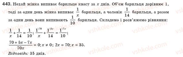 фото задание 443 - § 9. раціональні рівняння - розділ 1. раціональні вирази