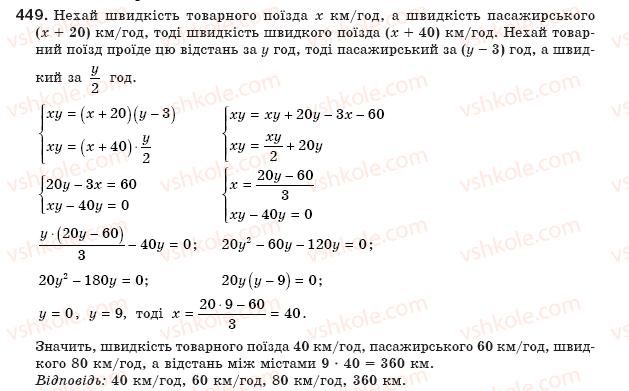 фото задание 449 - § 9. раціональні рівняння - розділ 1. раціональні вирази