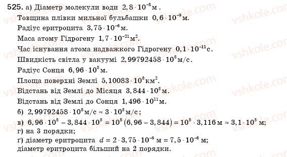 фото задание 525 - § 11. стандартний вигляд числа - розділ 1. раціональні вирази