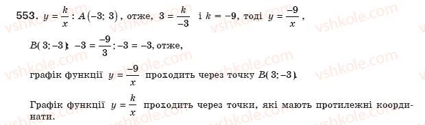 фото задание 553 - § 12. функція у=k/x - розділ 1. раціональні вирази