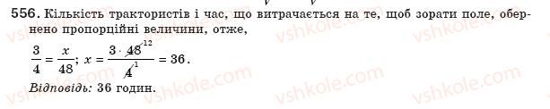 фото задание 556 - § 12. функція у=k/x - розділ 1. раціональні вирази