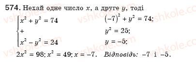 фото задание 574 - § 12. функція у=k/x - розділ 1. раціональні вирази