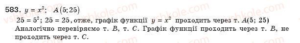 фото задание 583 - § 13. функція у=х2 - розділ 2. квадратні корені і дійсні числа