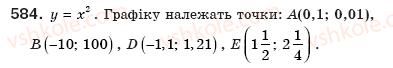 фото задание 584 - § 13. функція у=х2 - розділ 2. квадратні корені і дійсні числа