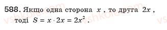 фото задание 588 - § 13. функція у=х2 - розділ 2. квадратні корені і дійсні числа