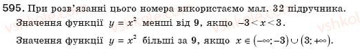фото задание 595 - § 13. функція у=х2 - розділ 2. квадратні корені і дійсні числа