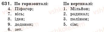 фото задание 631 - § 14. квадратні корені - розділ 2. квадратні корені і дійсні числа