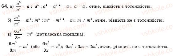 фото задание 64 - § 2. ділення і дроби - розділ 1. раціональні вирази