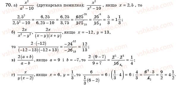 фото задание 70 - § 2. ділення і дроби - розділ 1. раціональні вирази