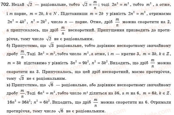 фото задание 702 - § 15. дійсні числа - розділ 2. квадратні корені і дійсні числа