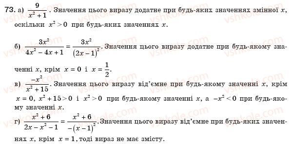 фото задание 73 - § 2. ділення і дроби - розділ 1. раціональні вирази