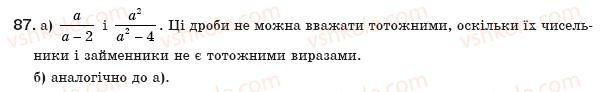 фото задание 87 - § 2. ділення і дроби - розділ 1. раціональні вирази