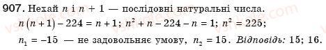 фото задание 907 - § 19. неповні квадратні рівняння - розділ 3. квадратні рівняння