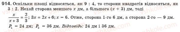 фото задание 914 - § 19. неповні квадратні рівняння - розділ 3. квадратні рівняння