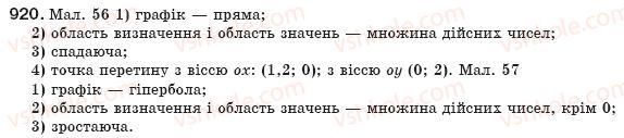 фото задание 920 - § 19. неповні квадратні рівняння - розділ 3. квадратні рівняння