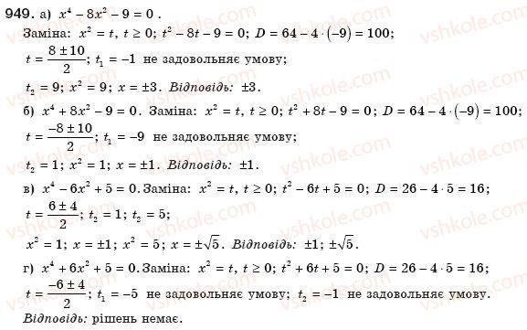 фото задание 949 - § 20. формула коренів квадратного рівняння - розділ 3. квадратні рівняння