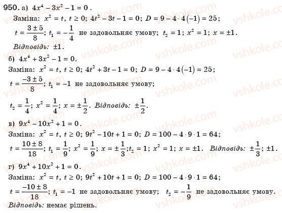 фото задание 950 - § 20. формула коренів квадратного рівняння - розділ 3. квадратні рівняння