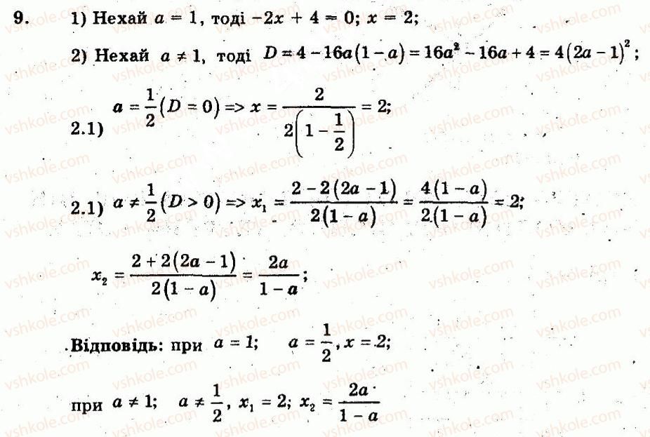 фото задание 9 - варіант 1 - контрольна робота 6. формула коренів квадратного рівняння. теорема вієта - частина 2. контрольні роботи