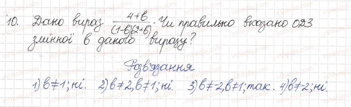 фото задание 10 - § 1. раціональні вирази. види раціональних виразів - розділ 1. раціональні вирази