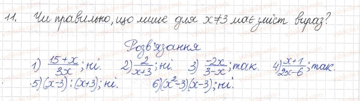 фото задание 11 - § 1. раціональні вирази. види раціональних виразів - розділ 1. раціональні вирази