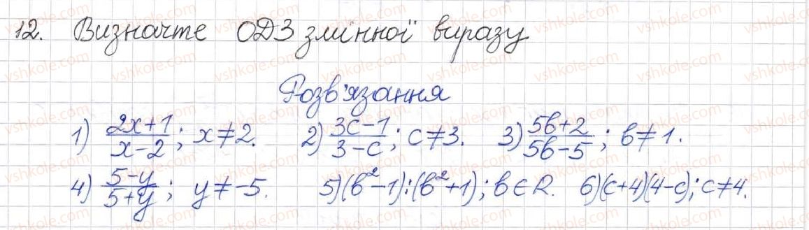 фото задание 12 - § 1. раціональні вирази. види раціональних виразів - розділ 1. раціональні вирази