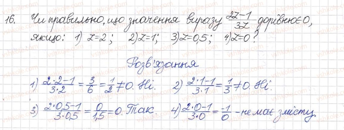 фото задание 16 - § 1. раціональні вирази. види раціональних виразів - розділ 1. раціональні вирази