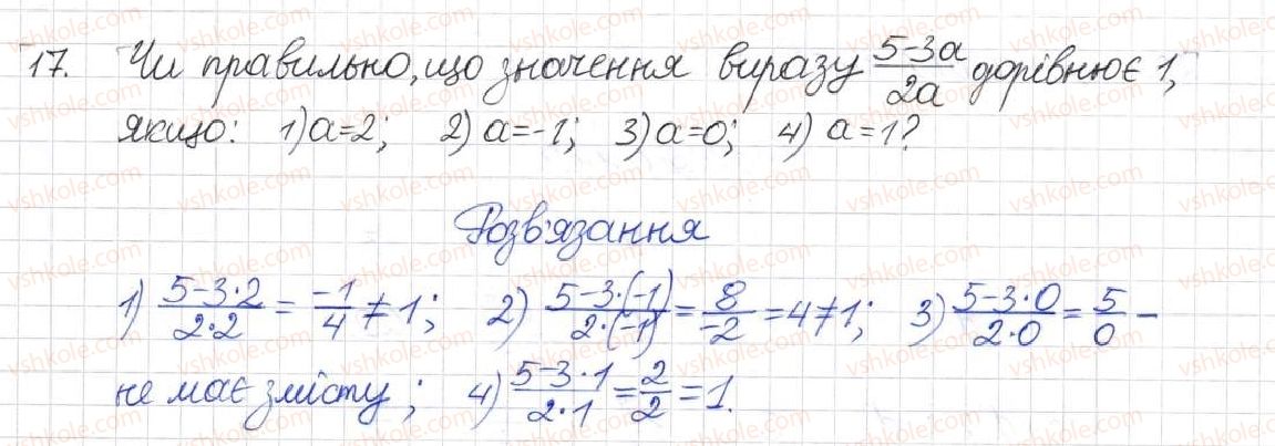 фото задание 17 - § 1. раціональні вирази. види раціональних виразів - розділ 1. раціональні вирази